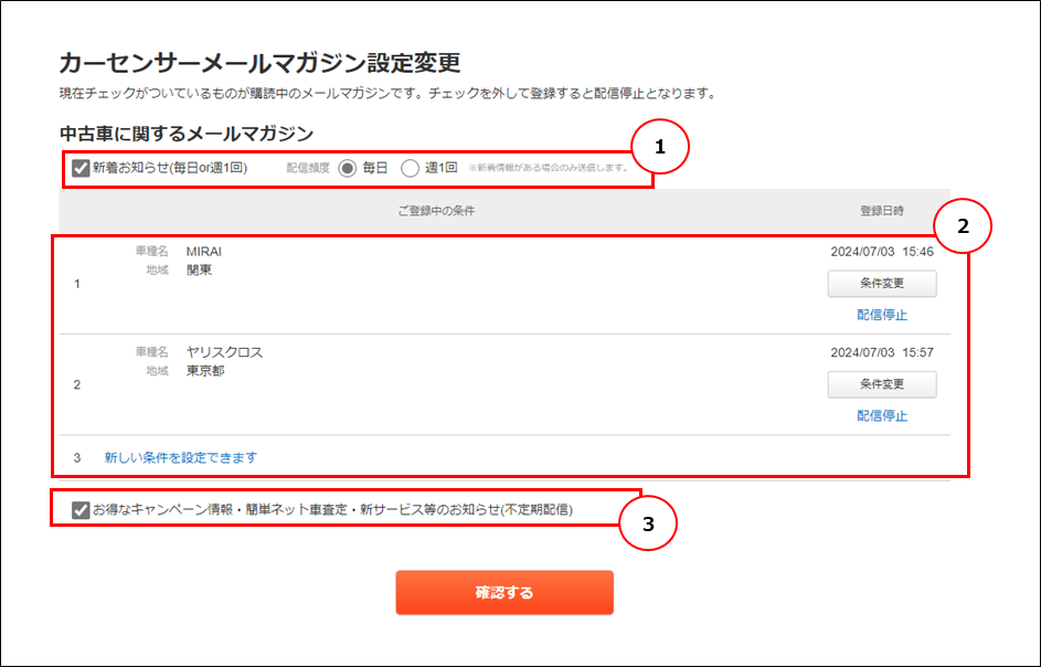 ある(11~14.21~24発送停止)ページ メールマガジンの「配信停止」手順