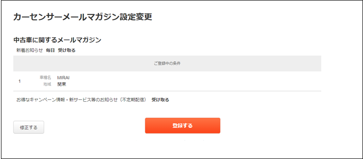 【停止中】■オーダーページ■ メールマガジンの「配信停止」手順