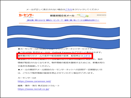 新着お知らせメールの「配信頻度」「配信条件」変更手順