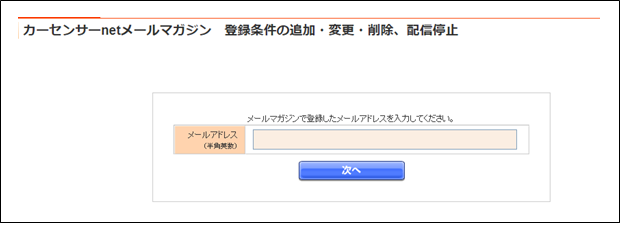 新着お知らせメールの「配信頻度」「配信条件」変更手順
