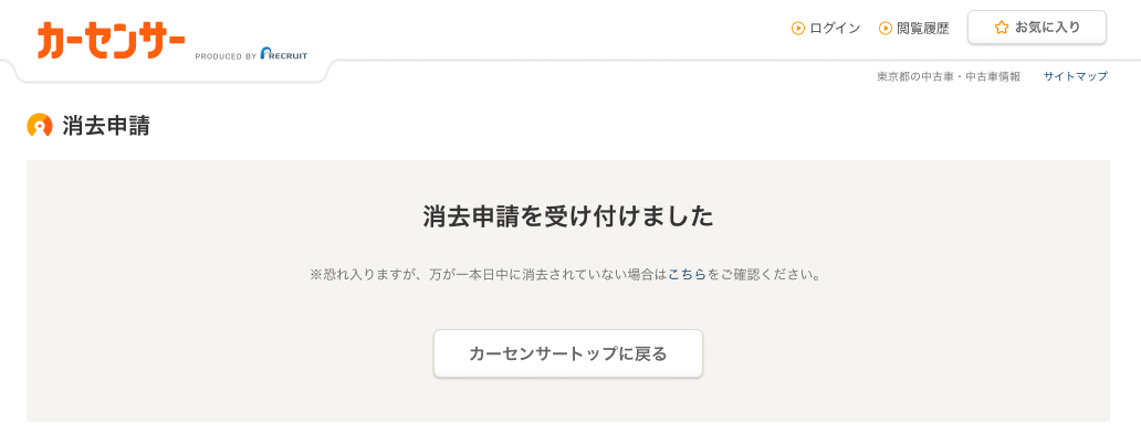 在庫確認・見積依頼」サービス利用時に保存した情報を消去したい