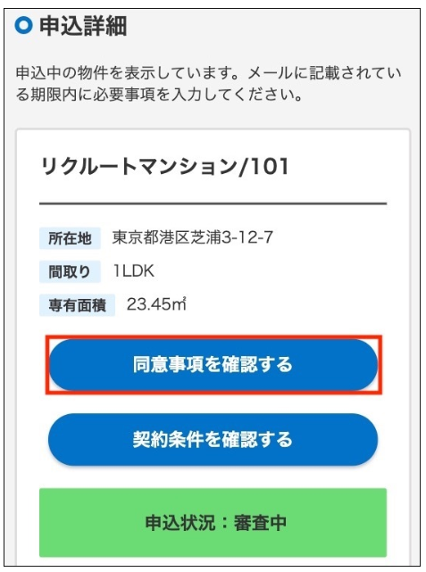 同意書を確認したい
