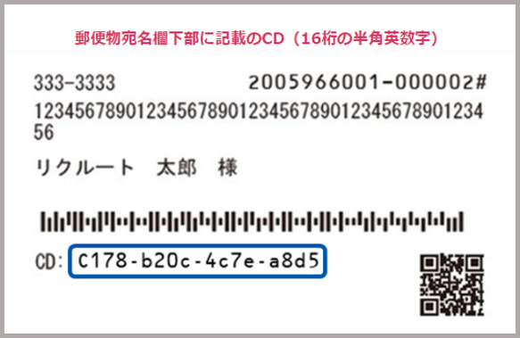 以前の住人宛のハガキ（DM）が届いた