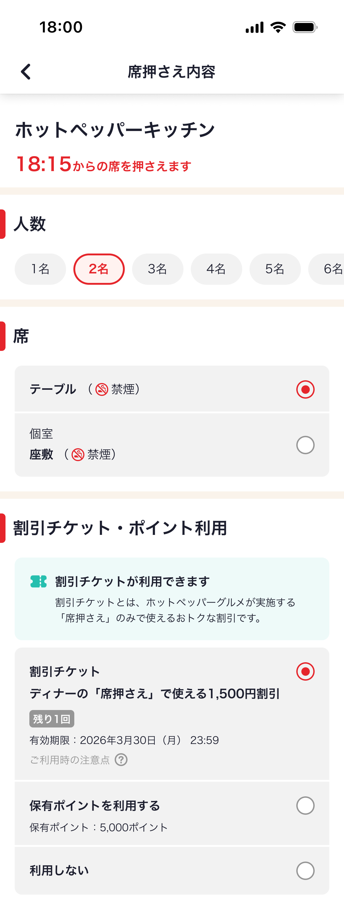 席押さえの予約方法