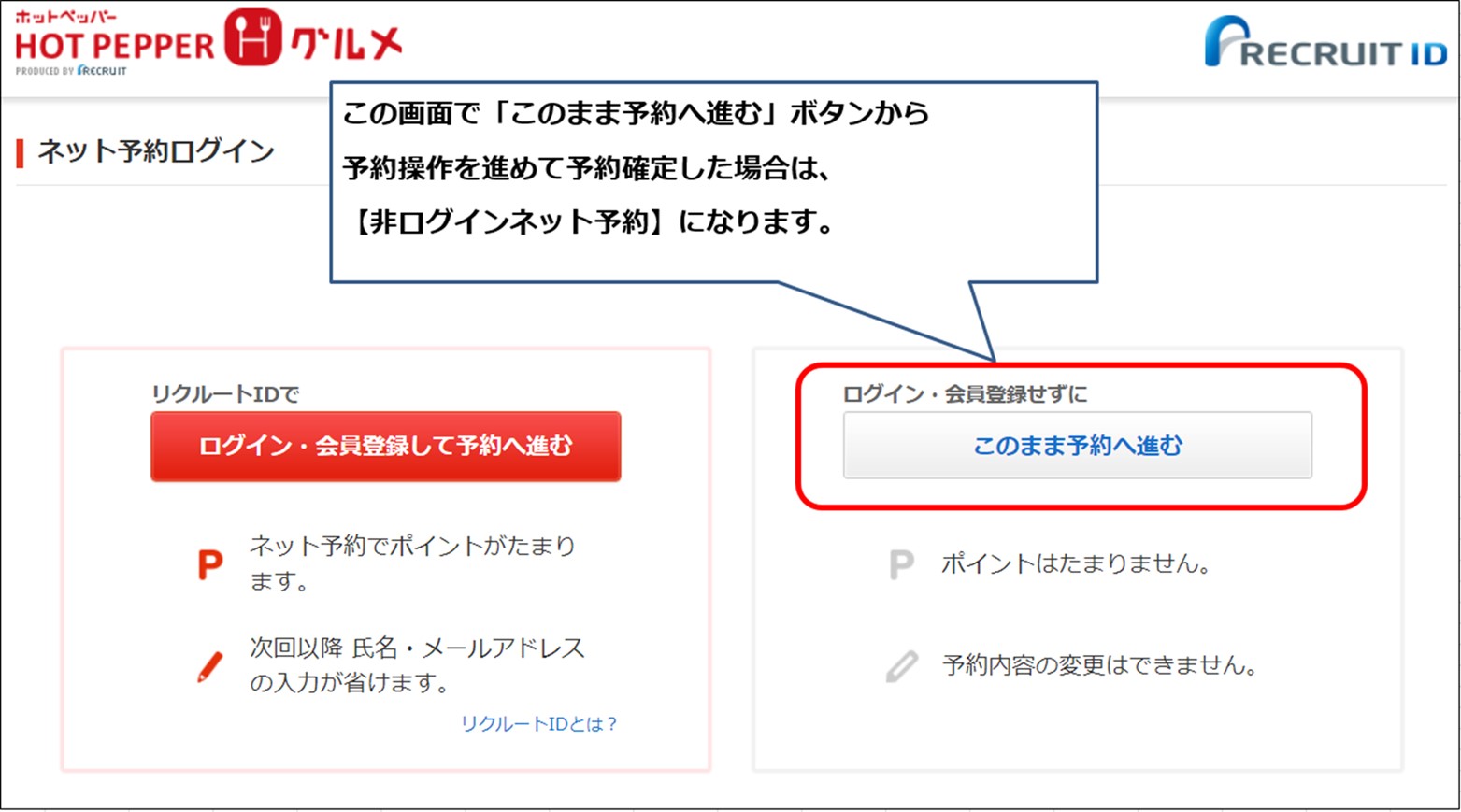 ログインしてネット予約をしたか確認する方法