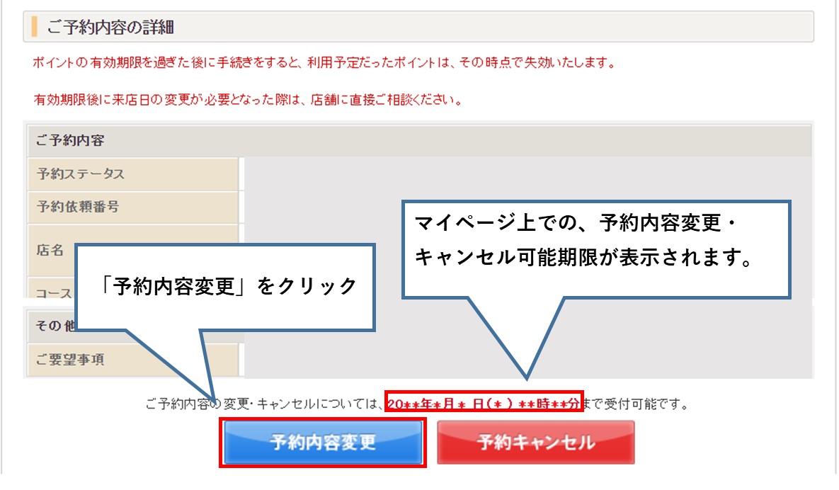ホットペッパー ビューティー 予約 変更