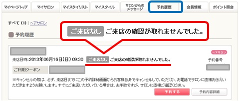 はるページ　無断キャンセル 無断キャンセル」とはなんですか