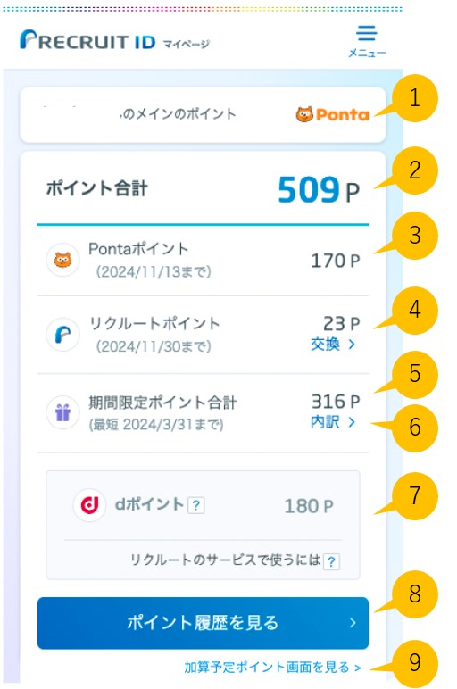 ポイント通帳・ポイント履歴画面の見方を確認したい