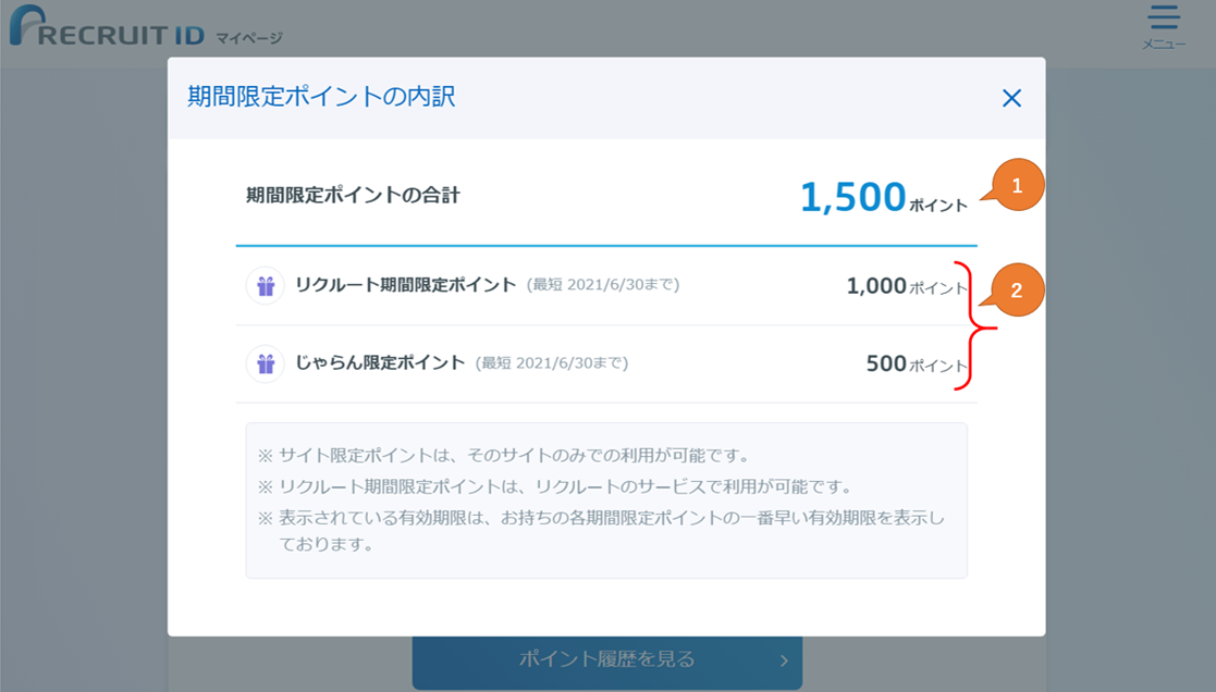 ポイント通帳・ポイント履歴画面の見方を確認したい