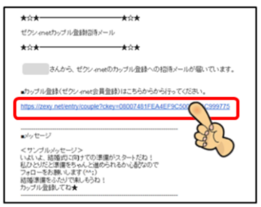 カップル登録ってどうやるの？