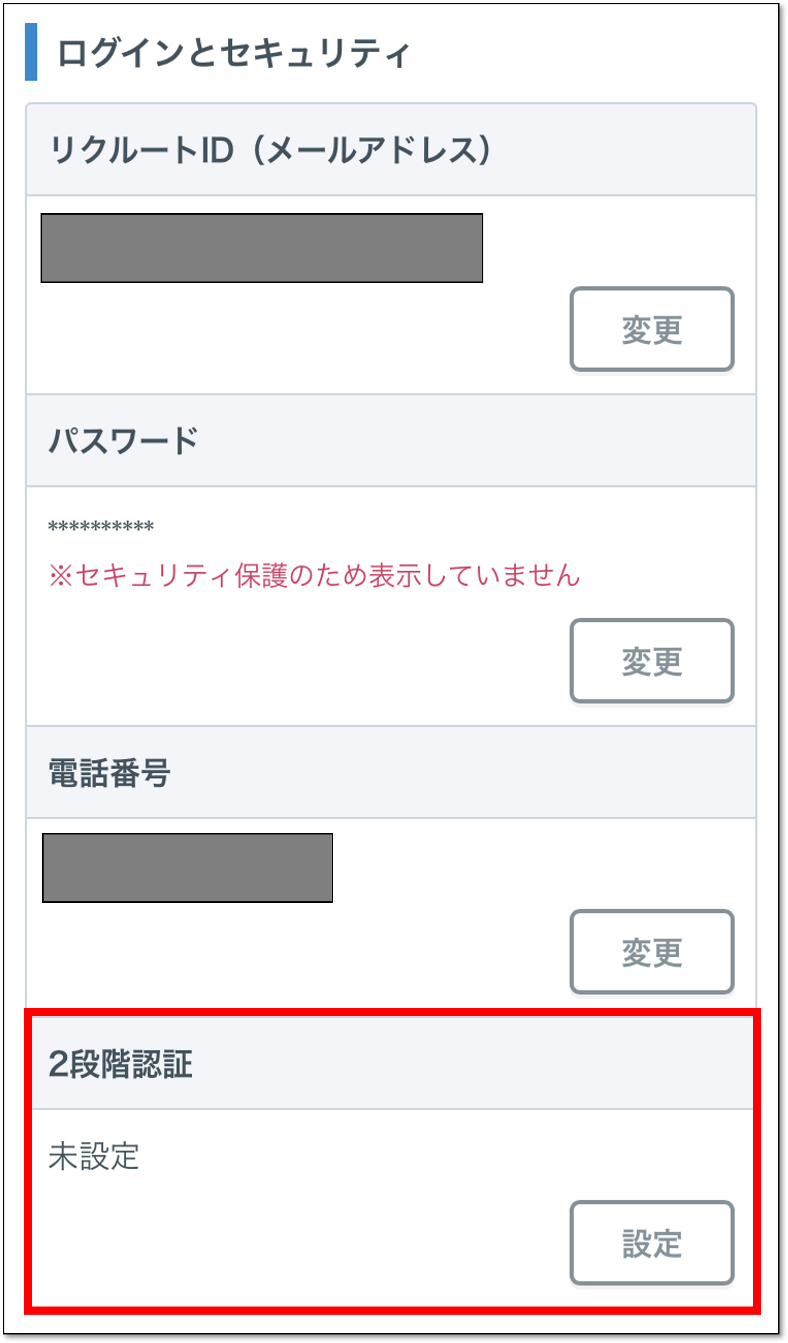 2段階認証の設定方法を知りたい