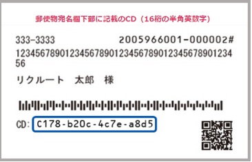 以前の住人宛のハガキ（DM）が届いた