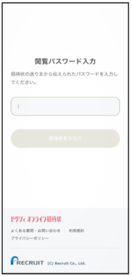 パスワード設定した際、ゲストにはどのような画面が表示されますか？