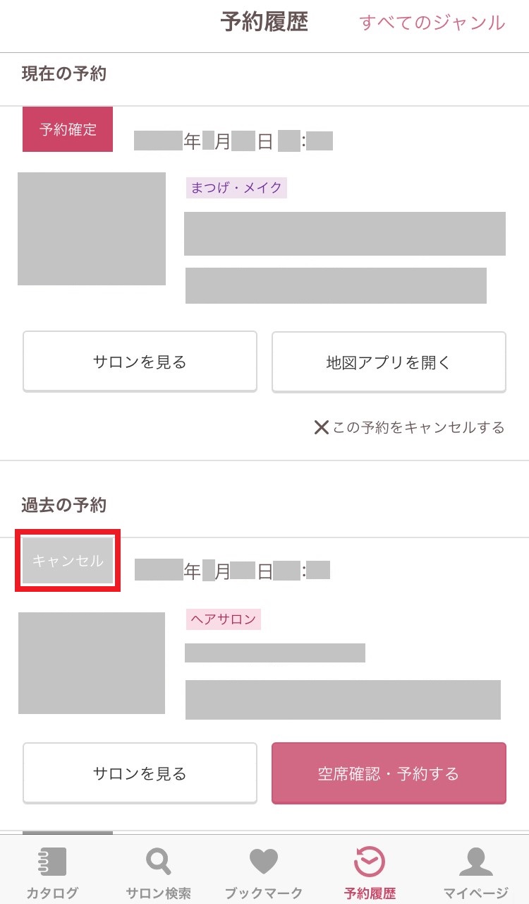 ホットペッパー ビューティー 予約 変更
